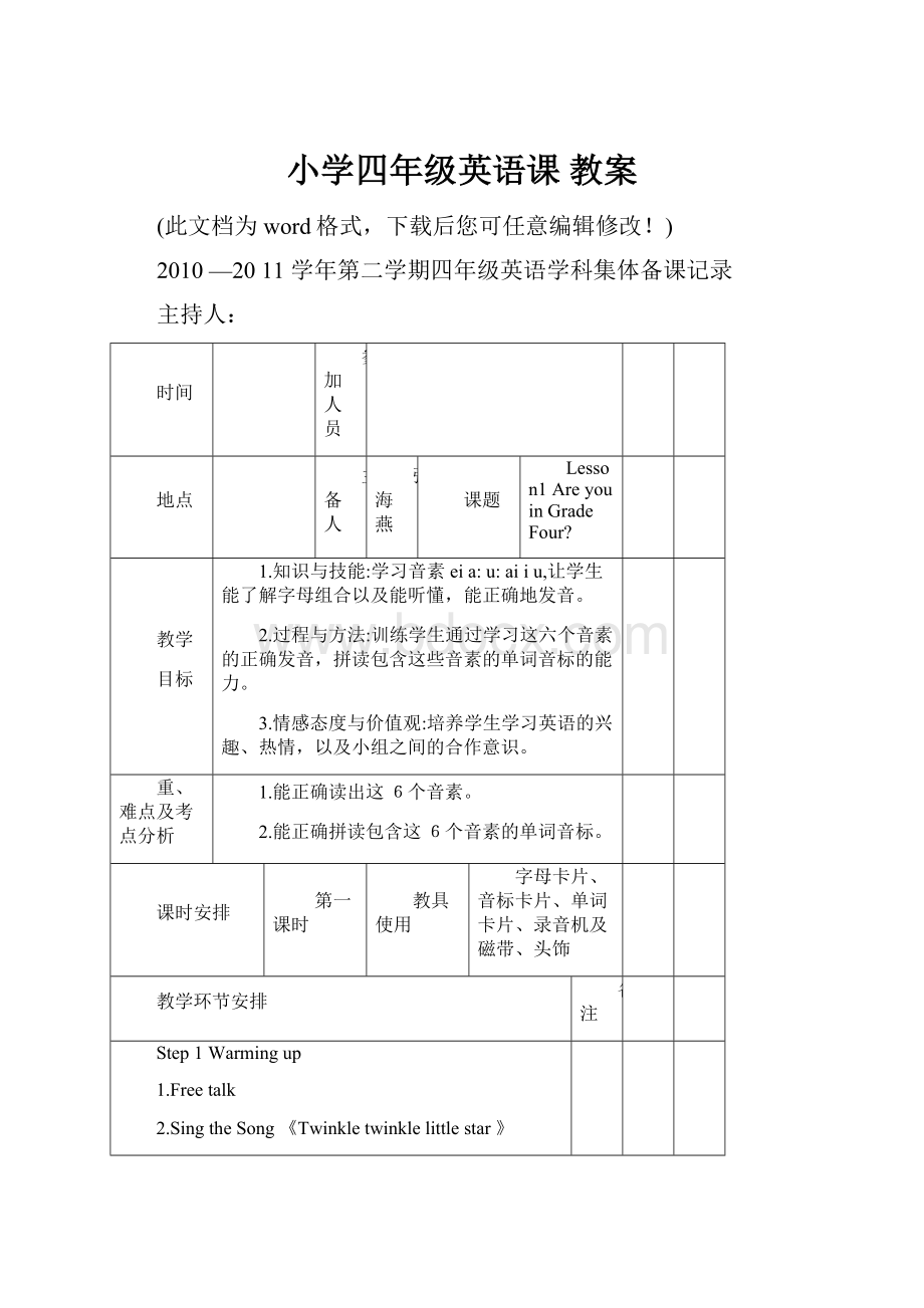 小学四年级英语课 教案.docx