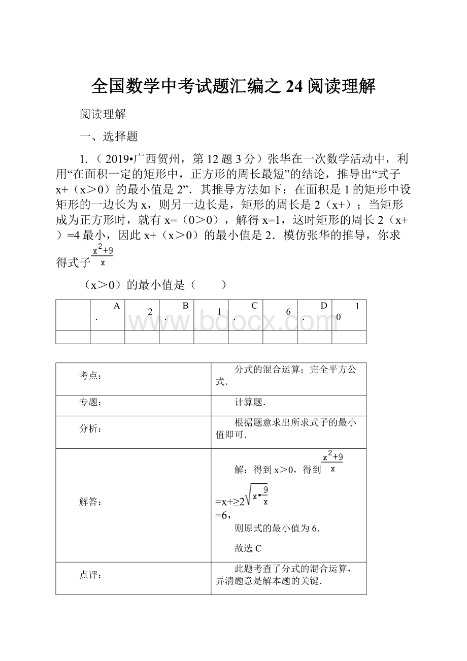 全国数学中考试题汇编之24阅读理解.docx