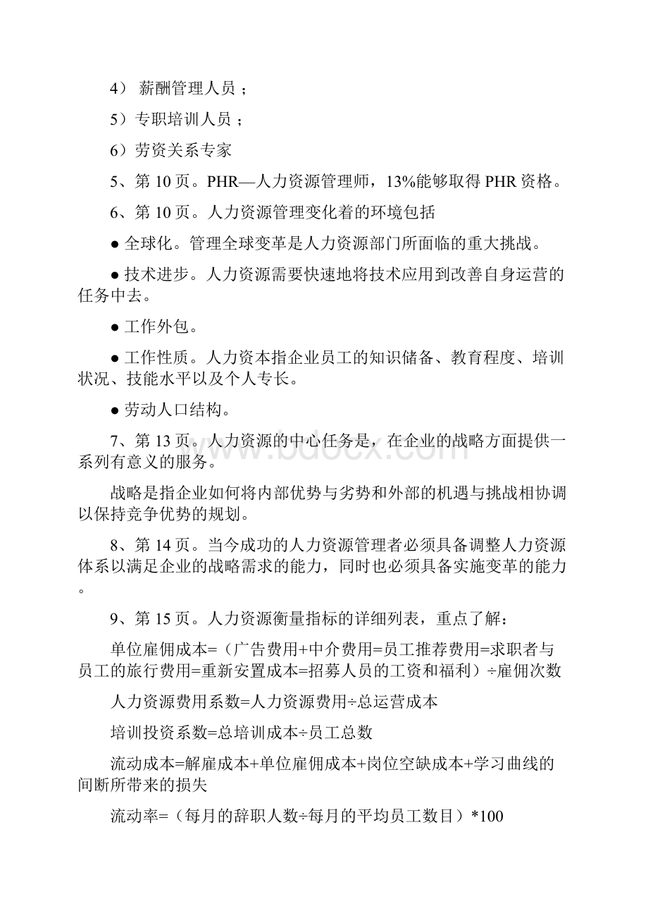 人力资源管理 摘要复习用.docx_第2页