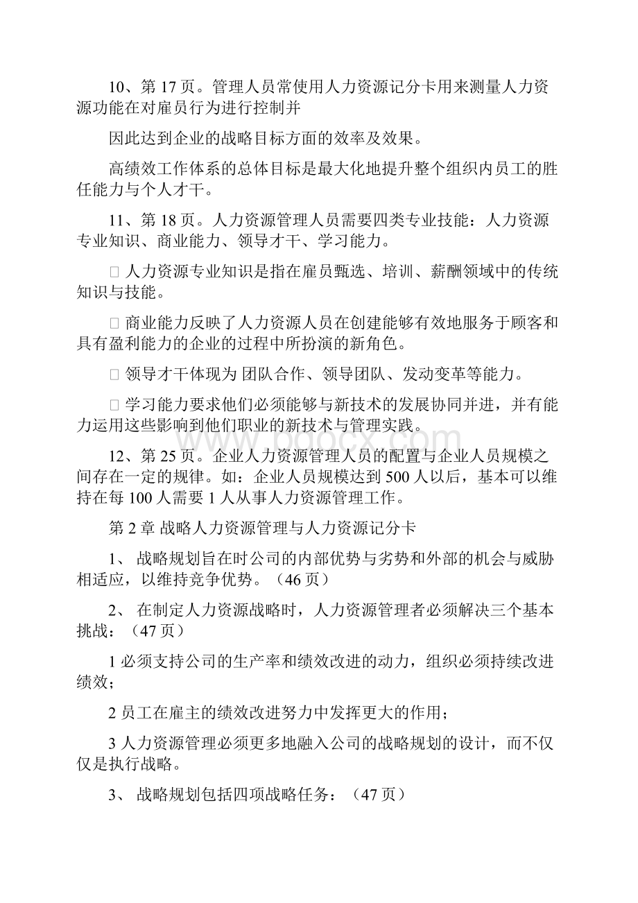 人力资源管理 摘要复习用.docx_第3页