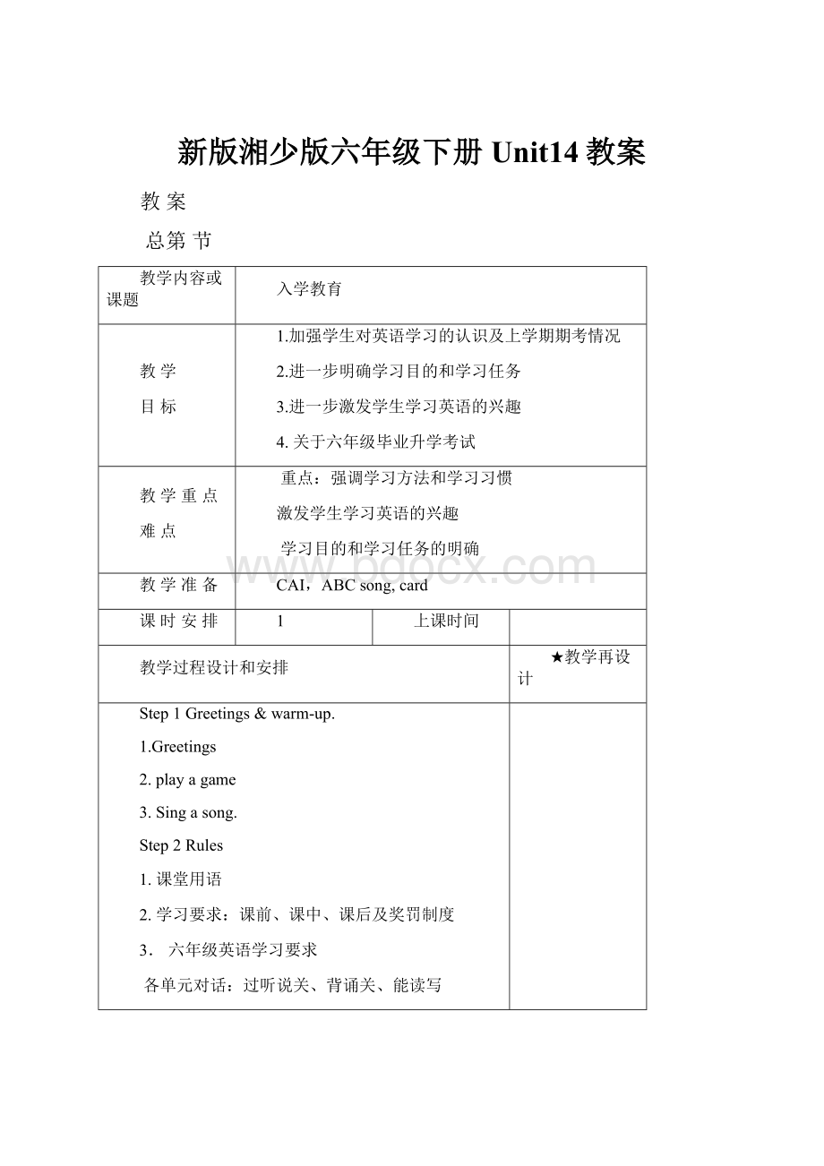 新版湘少版六年级下册Unit14教案.docx