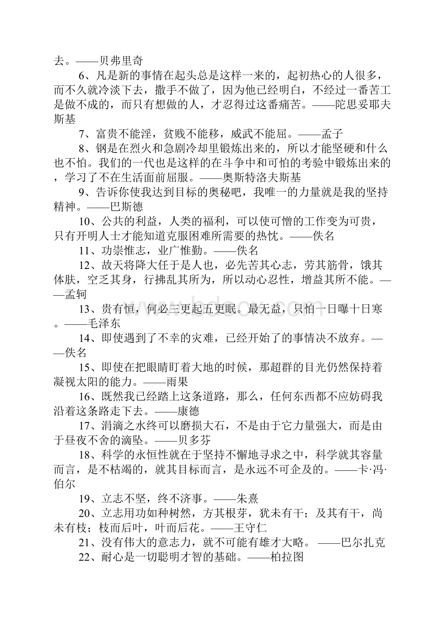 关于坚持的力量的名言.docx_第3页