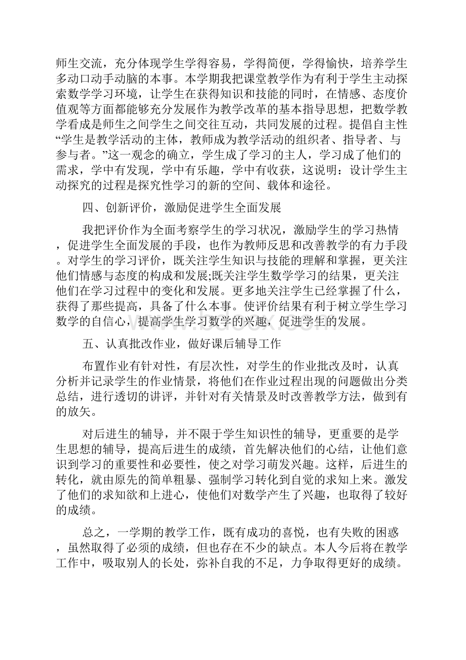 小学新教师年度考核个人总结.docx_第2页