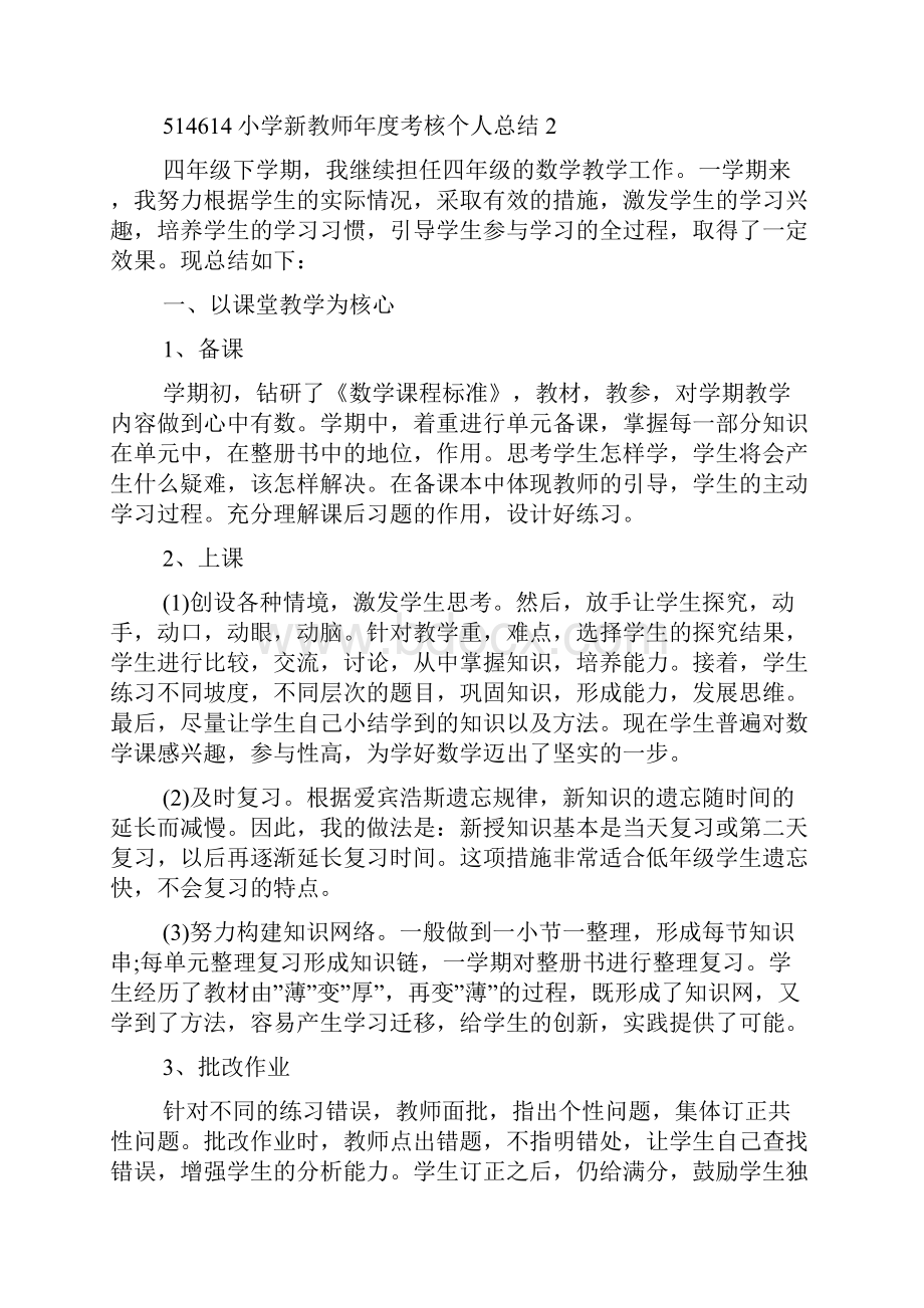 小学新教师年度考核个人总结.docx_第3页