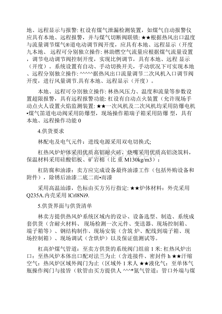 标书合同合同与协议热风炉技术协议.docx_第3页