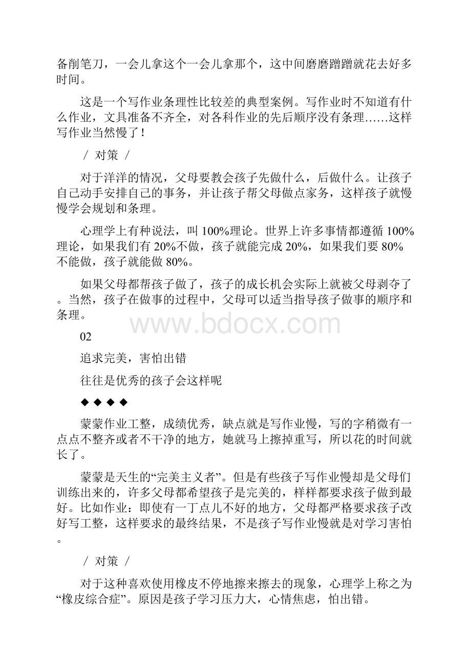 终于破解了孩子写作业磨蹭的毛病第六个最重要.docx_第2页