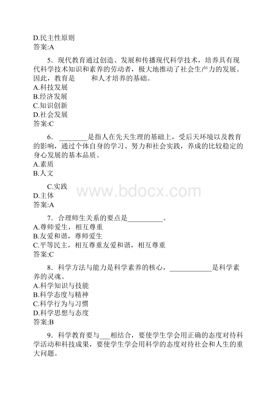 现代教育思想练习.docx_第2页