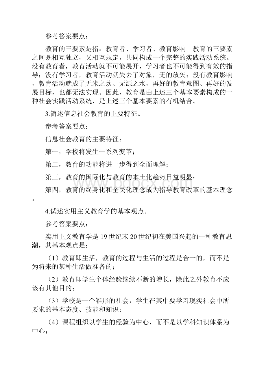 教育学基础课后习题答案.docx_第3页