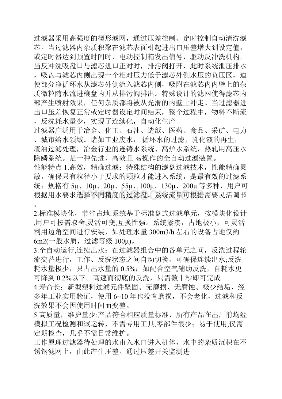 过滤器参数详细说明.docx_第2页