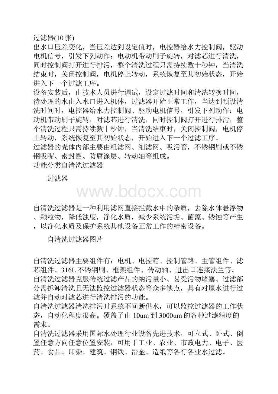 过滤器参数详细说明.docx_第3页