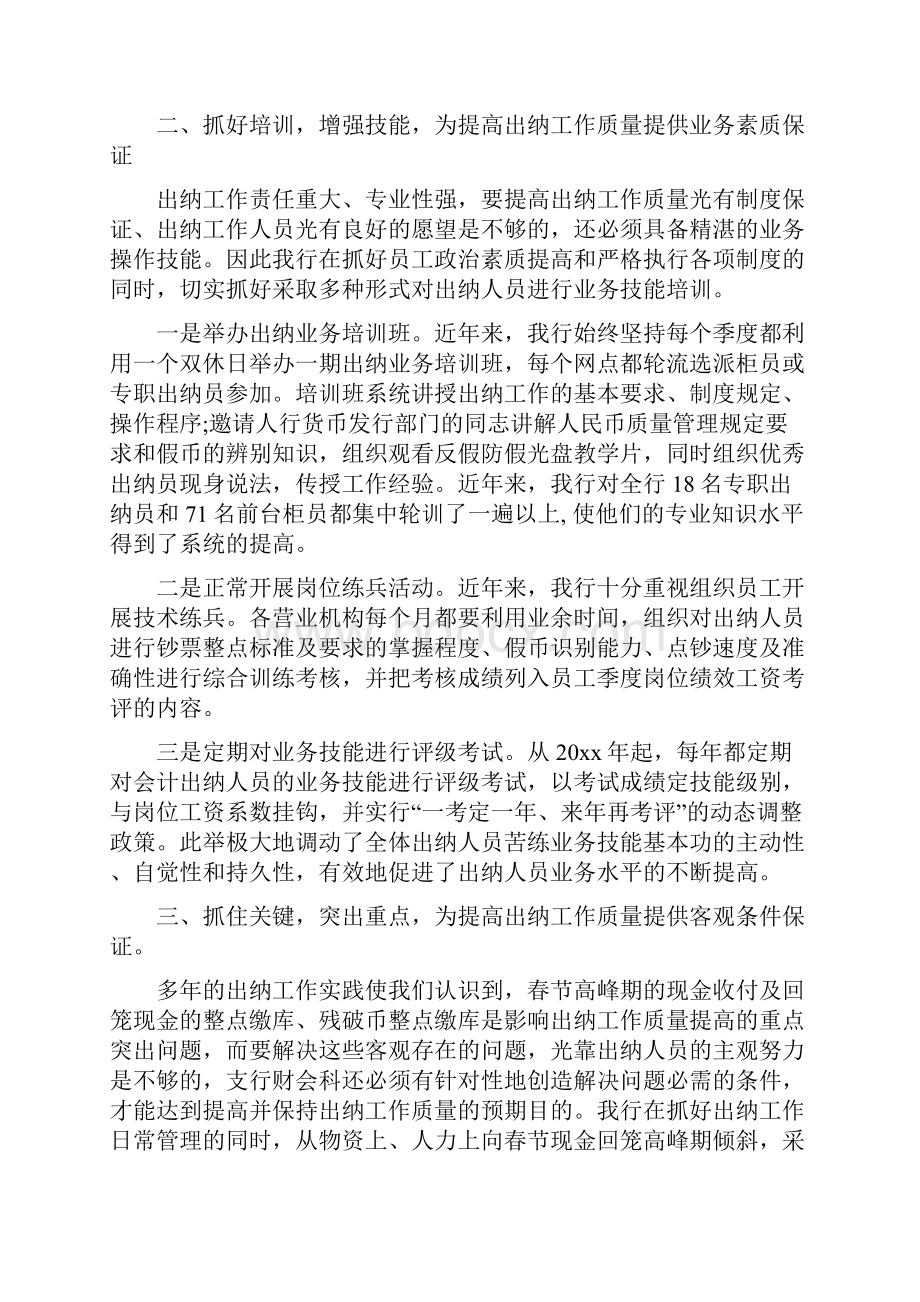 出纳员年度工作报告.docx_第3页