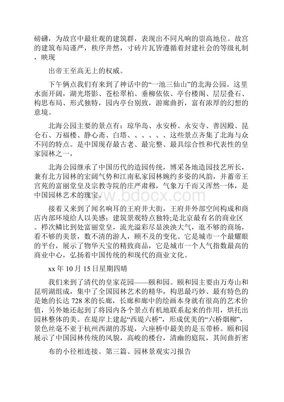 心得体会 环境景观设计实训心得体会.docx_第2页