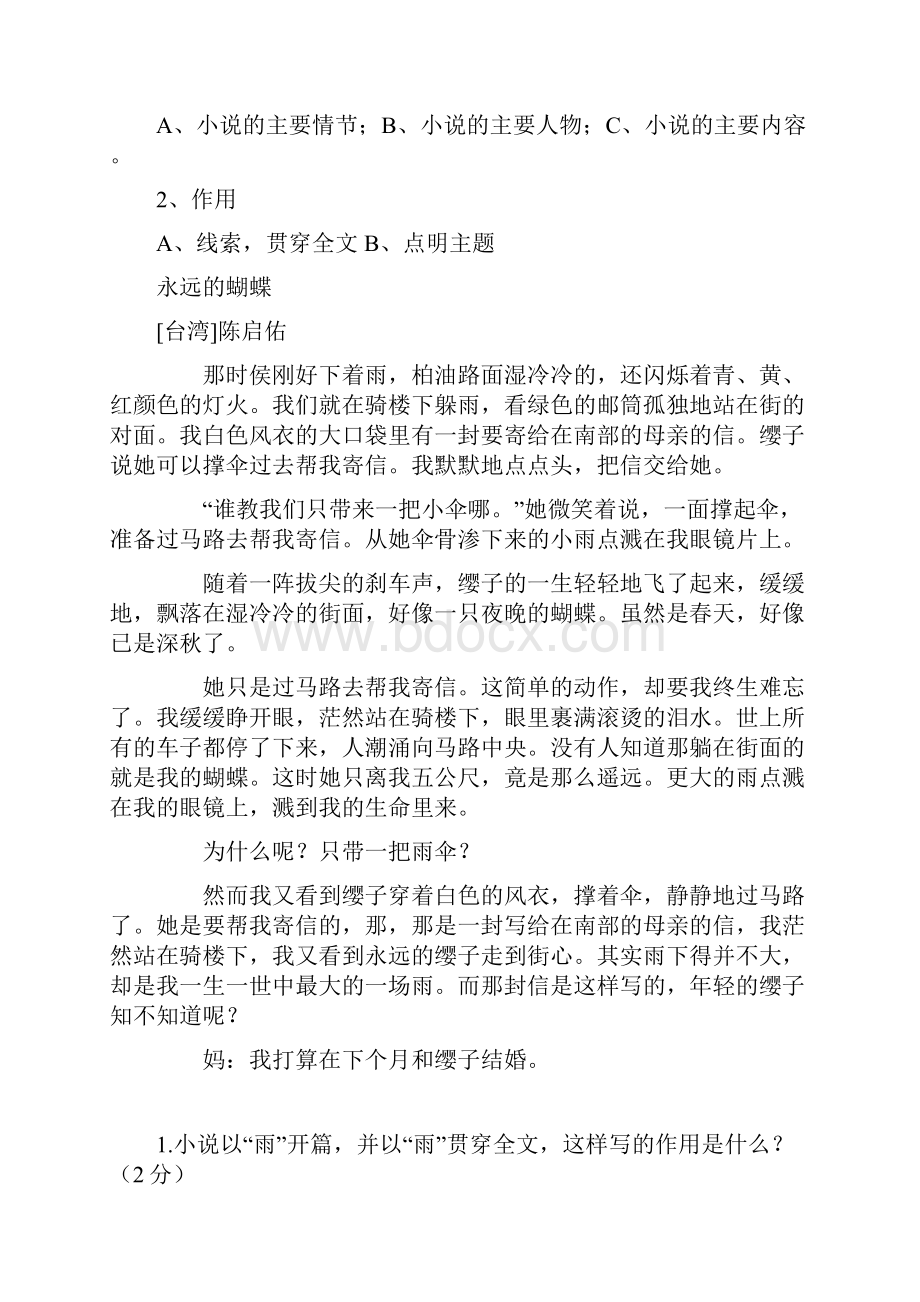 部编初三初中语文小说阅读题+专项训练练习题含答案解析.docx_第3页