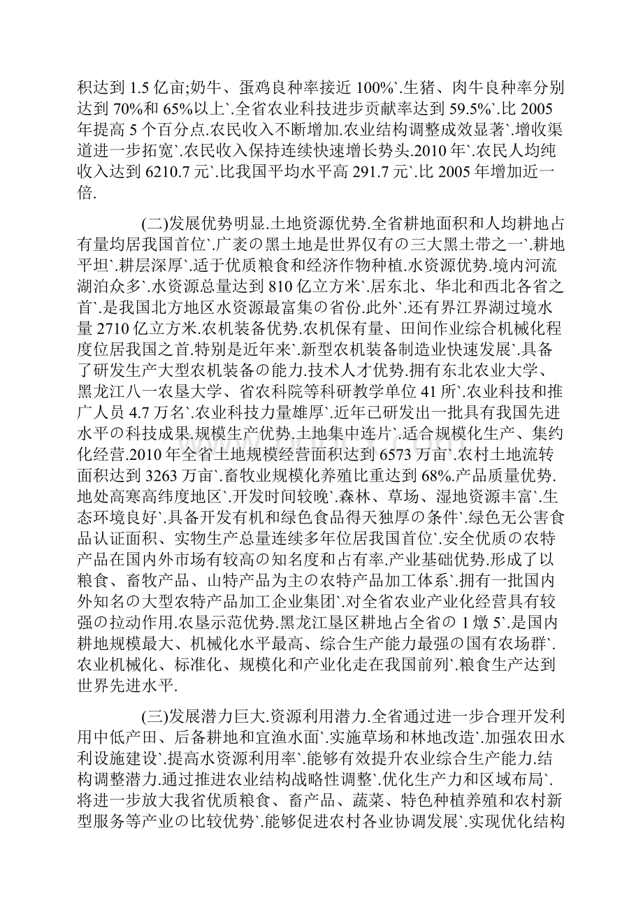 报批稿关于现代化农业农产品标准化生产发展市场企划案.docx_第2页