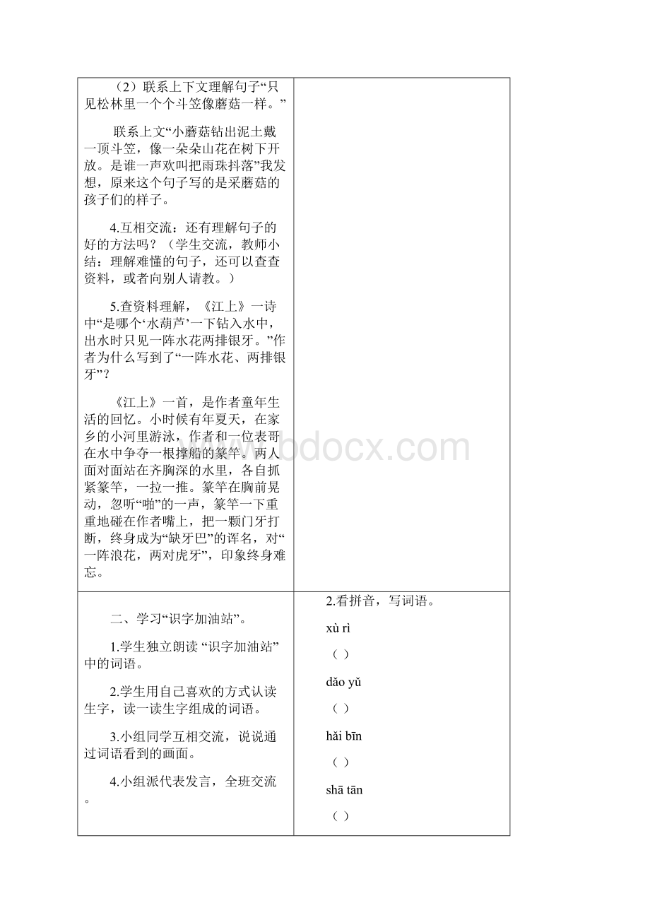 部编人教版小学语文三年级下册教案+反思精品语文园地六教案.docx_第2页