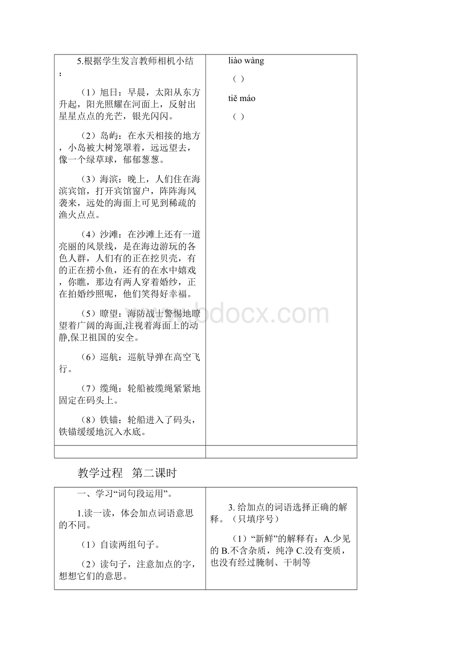 部编人教版小学语文三年级下册教案+反思精品语文园地六教案.docx_第3页