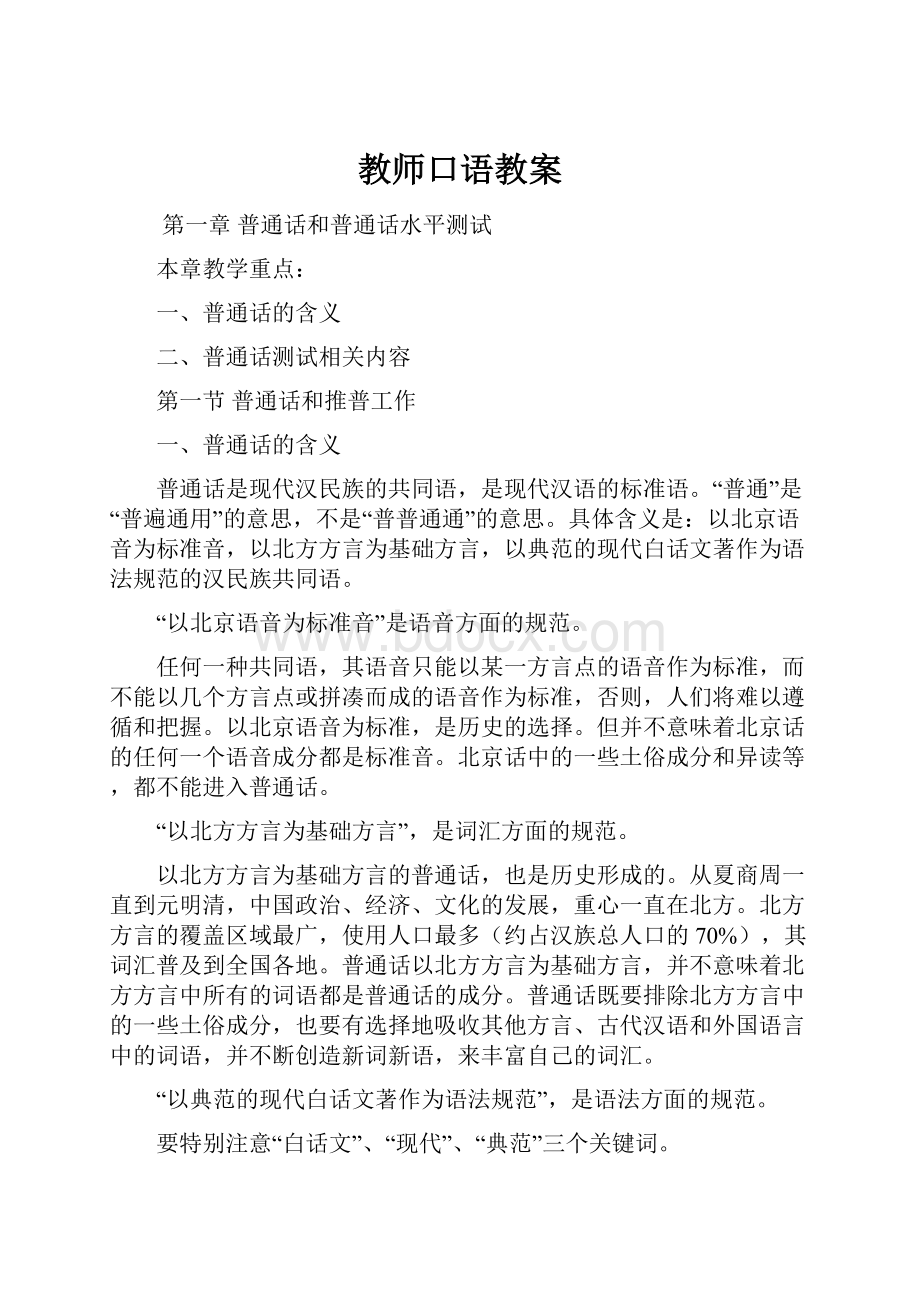 教师口语教案.docx