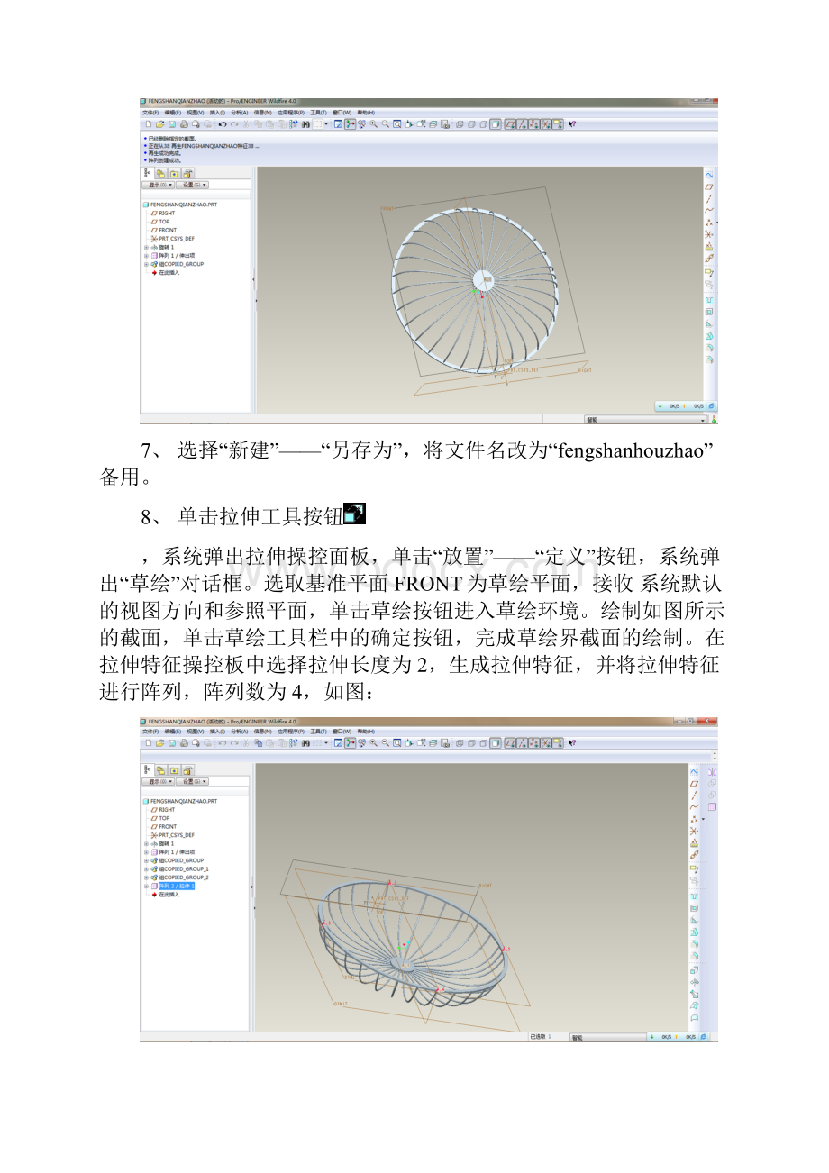 proe风扇的画法.docx_第3页