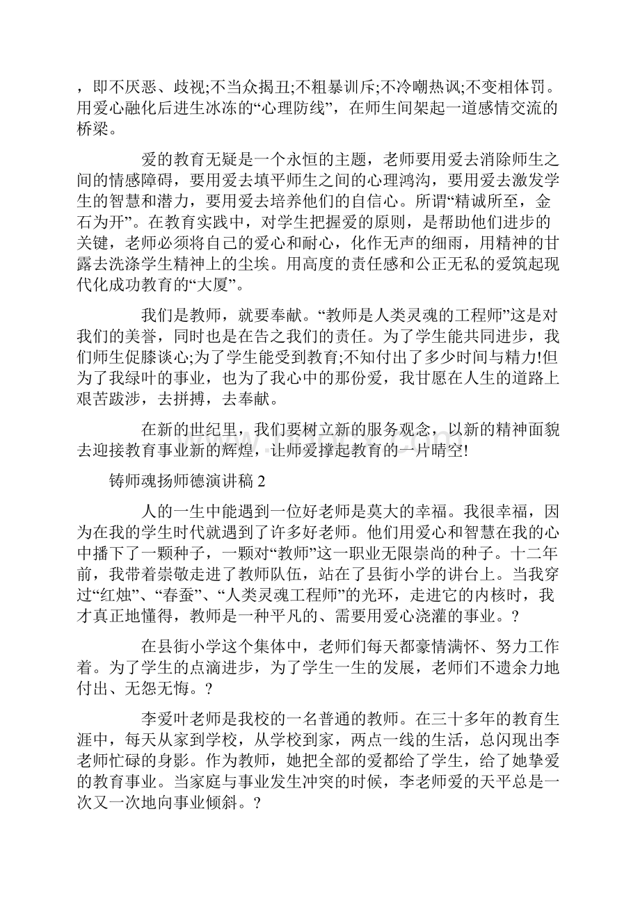 铸师魂扬师德演讲稿12篇.docx_第2页