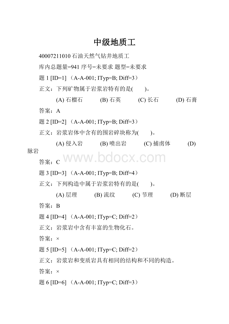 中级地质工.docx_第1页