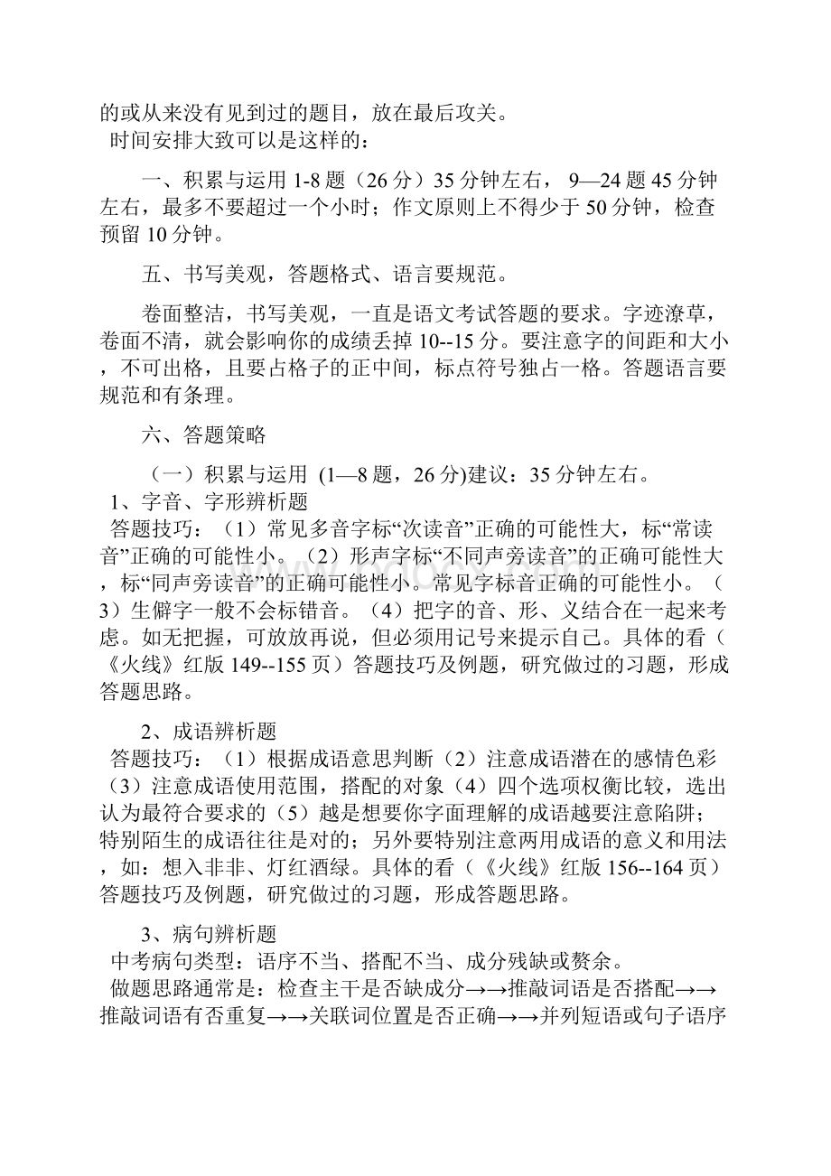 中考课内文言文十六篇复习要点.docx_第2页