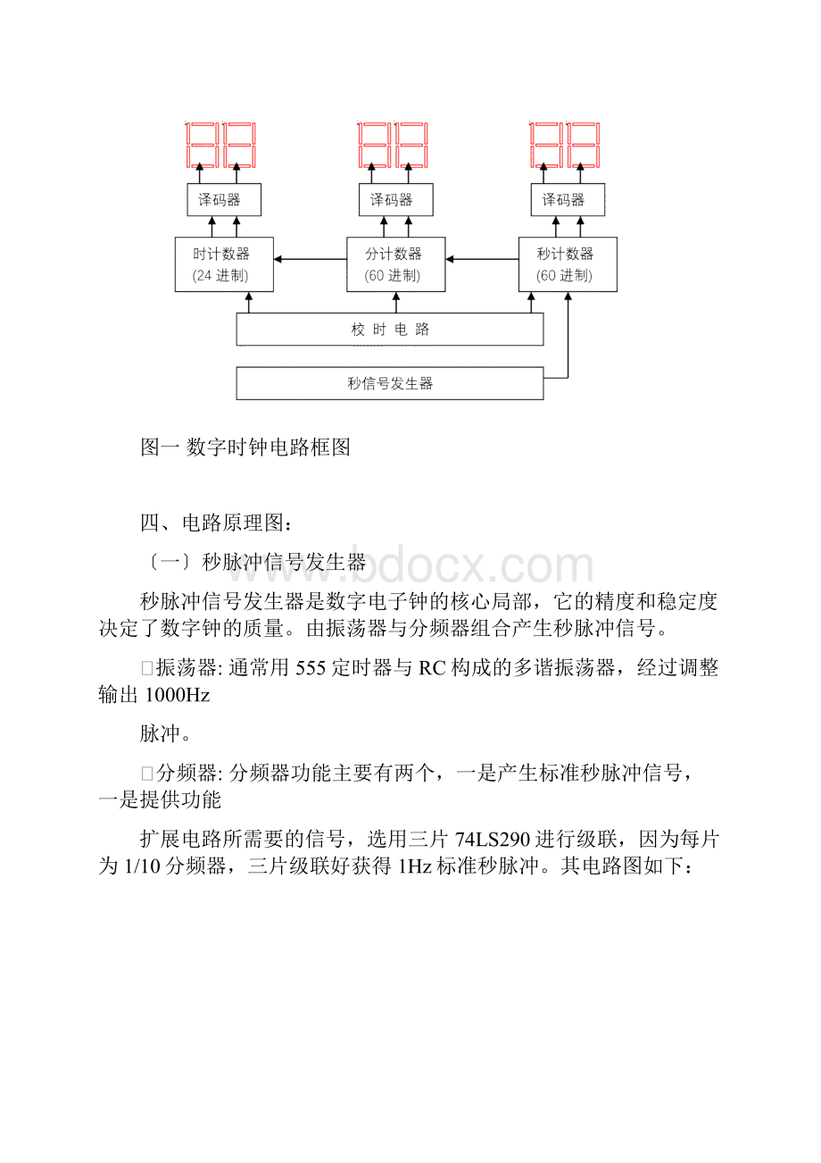 数字时钟设计实验报告.docx_第2页