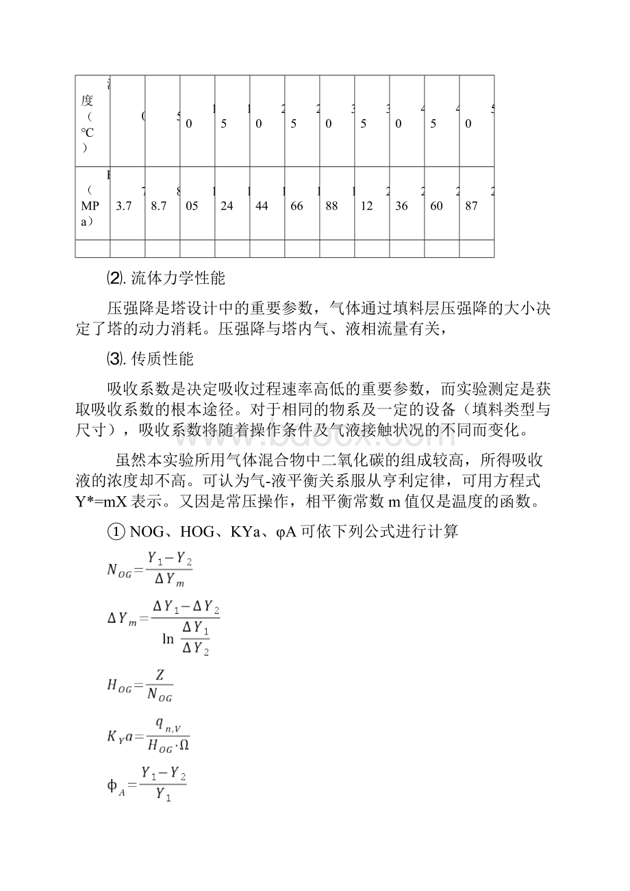 吸收解吸.docx_第3页