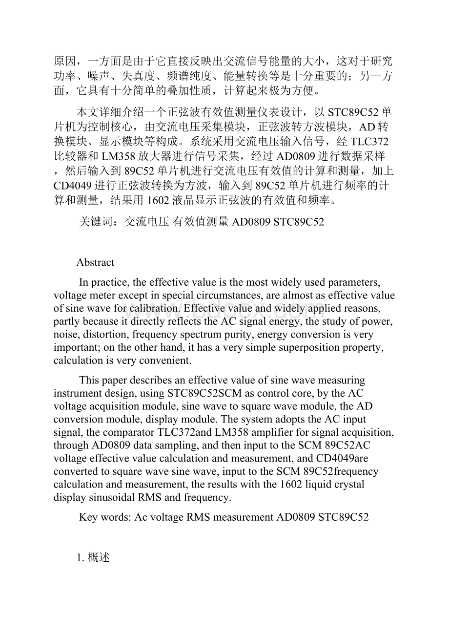 基于单片机正弦波有效值测量仪表设计.docx_第2页