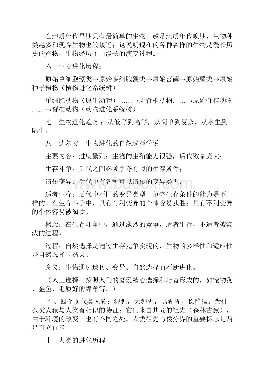 北师大版八年级下册生物复习提纲.docx_第2页