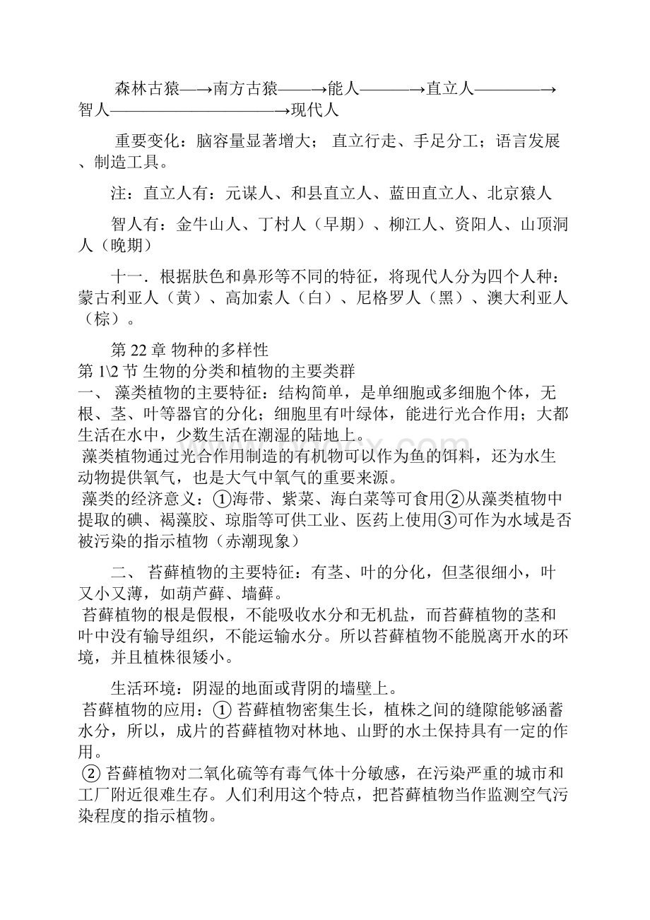 北师大版八年级下册生物复习提纲.docx_第3页