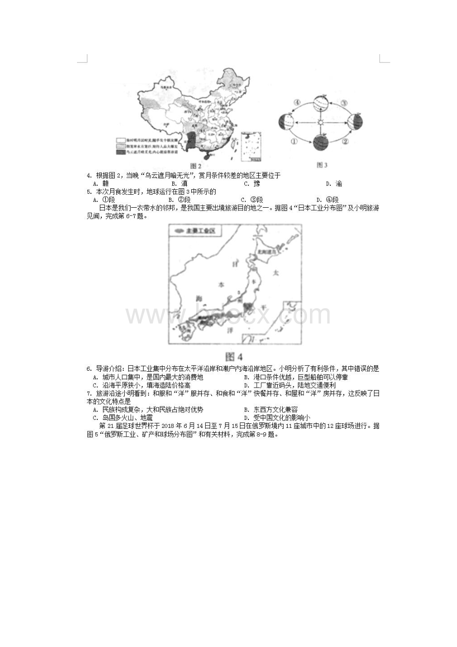 山东省临沂中考地理真题图片版.docx_第2页