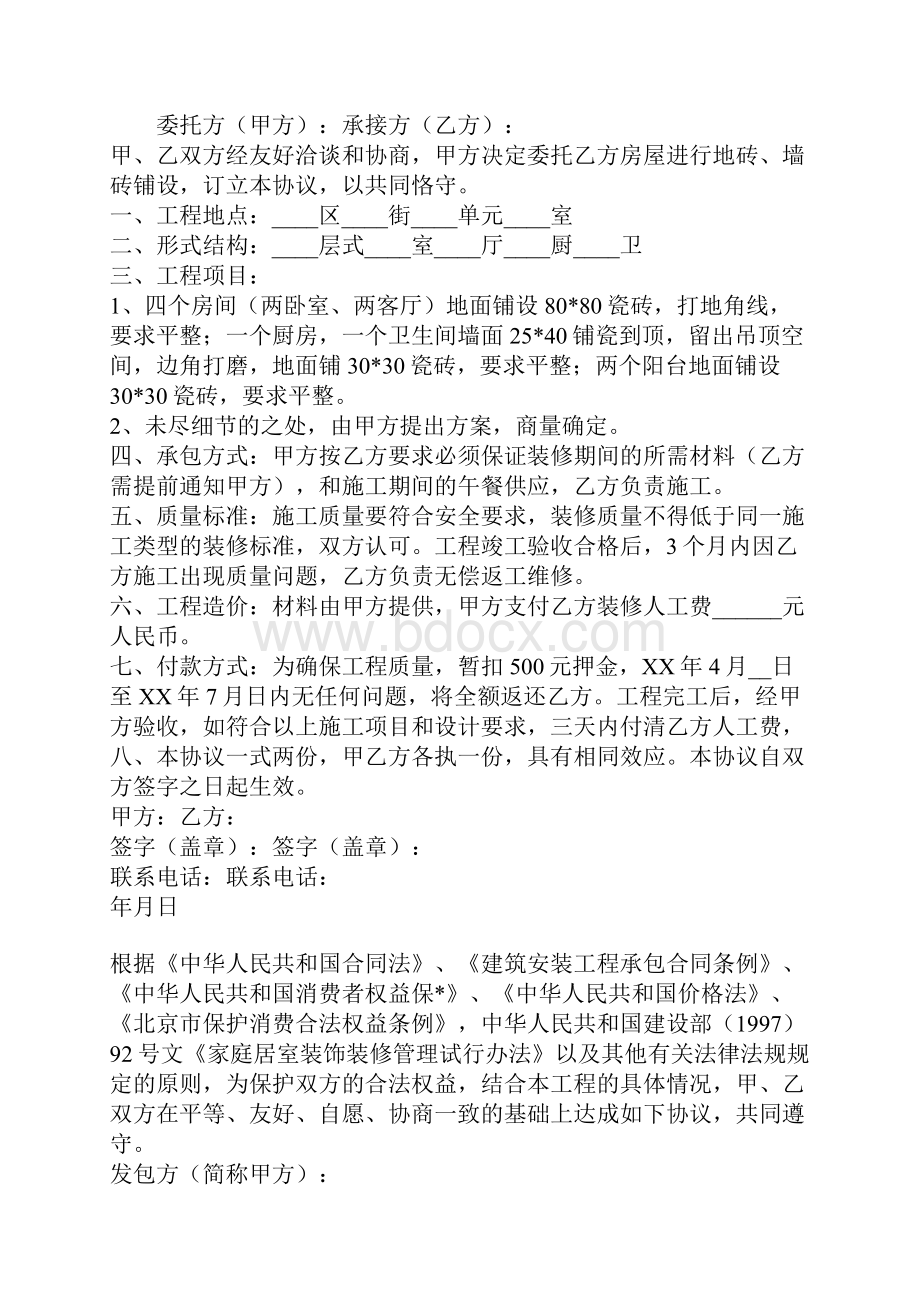 室内装修合同书示范合同.docx_第2页