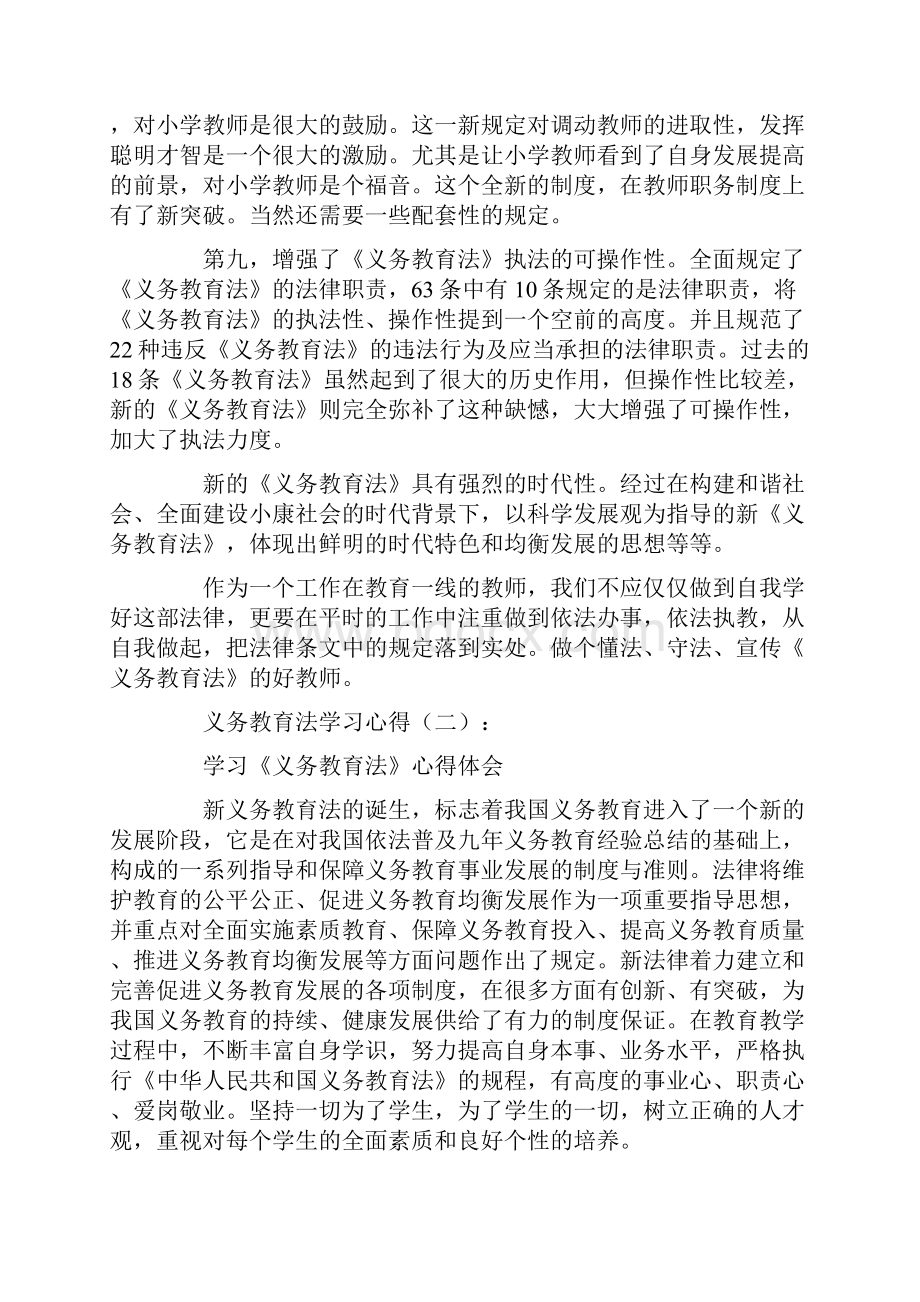 义务教育法学习心得15篇.docx_第3页