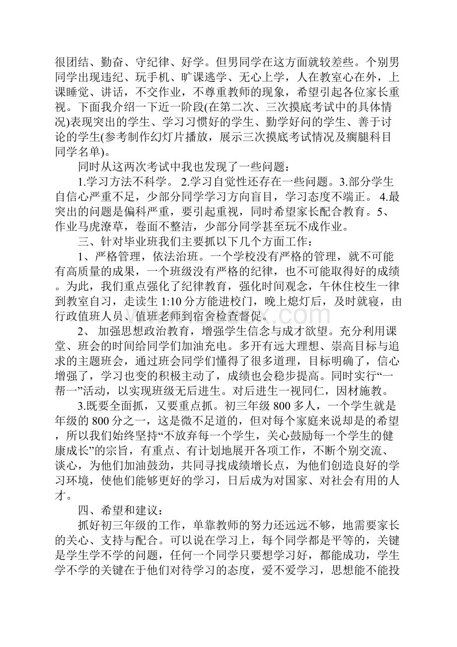 初中家长会教师代表发言稿.docx_第2页