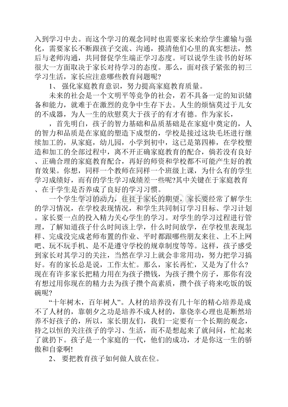 初中家长会教师代表发言稿.docx_第3页