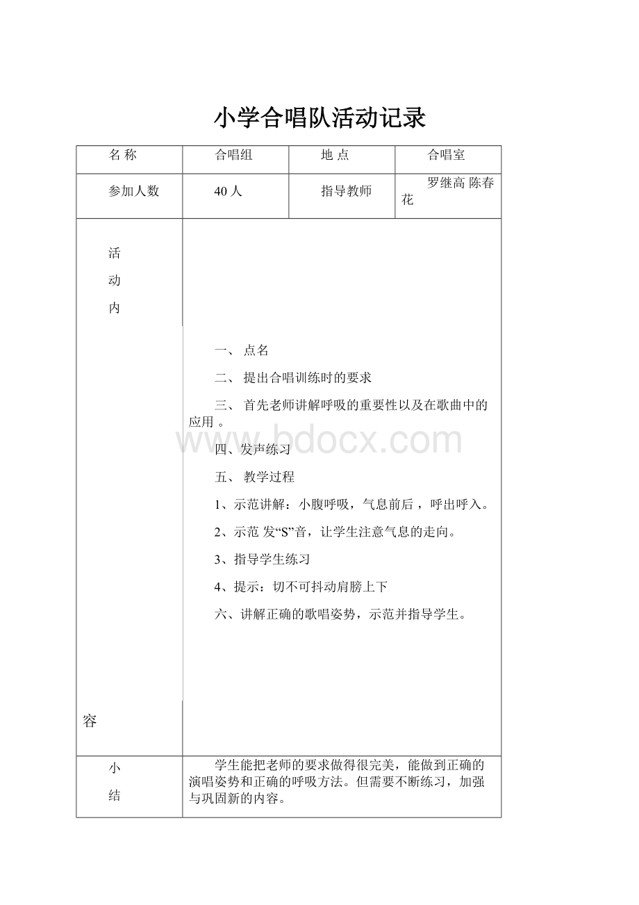 小学合唱队活动记录.docx