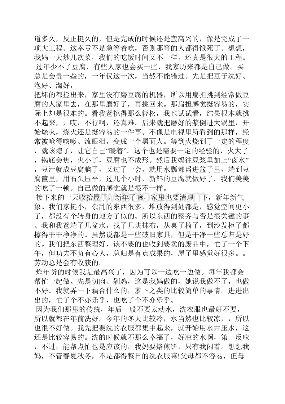 农学实践课程心得体会.docx_第2页