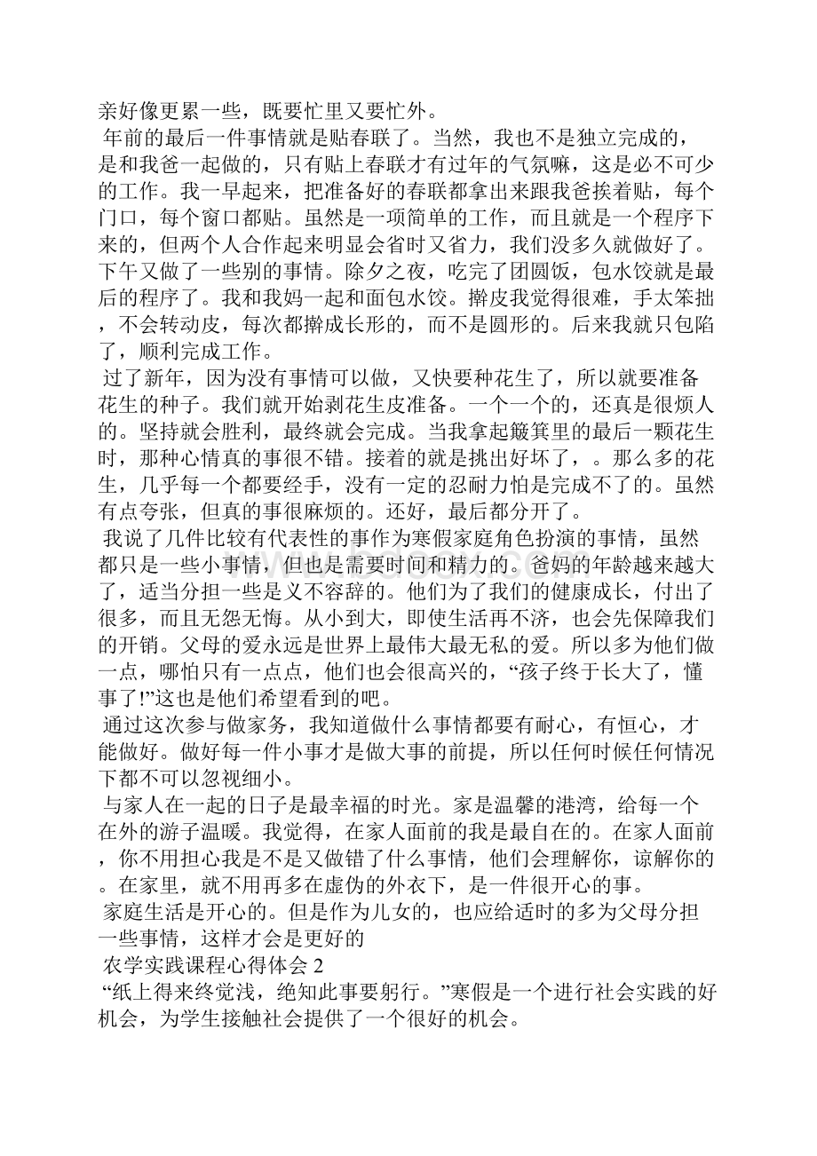 农学实践课程心得体会.docx_第3页