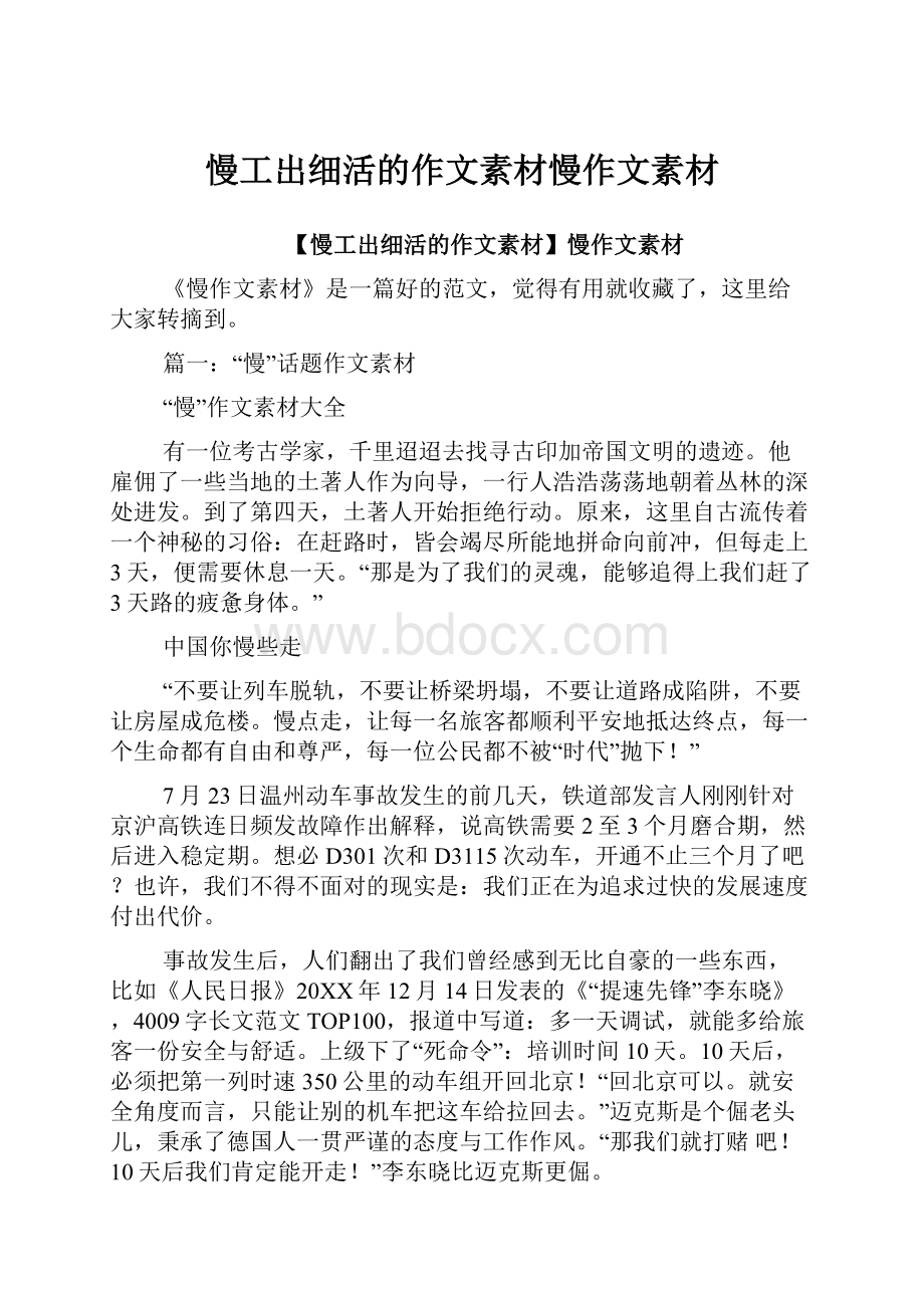 慢工出细活的作文素材慢作文素材.docx_第1页