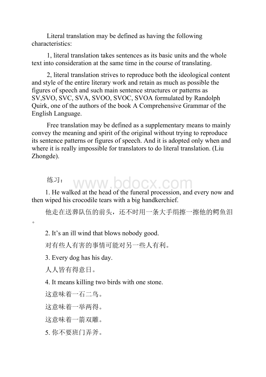 四种翻译与方法十种翻译技巧.docx_第2页