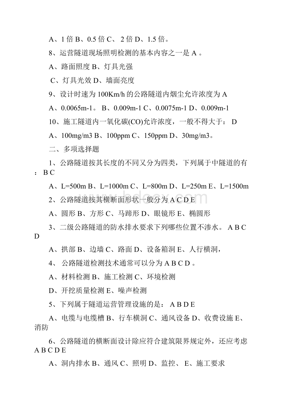 检测工程师桥梁和隧道检测工程师考试复习题.docx_第3页