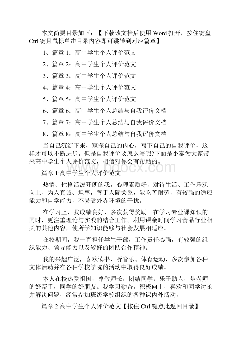 高中学生个人评价范文8篇.docx_第2页