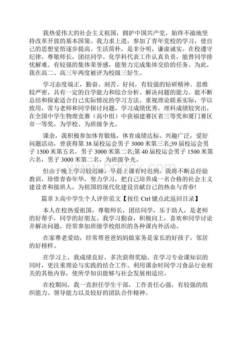 高中学生个人评价范文8篇.docx_第3页