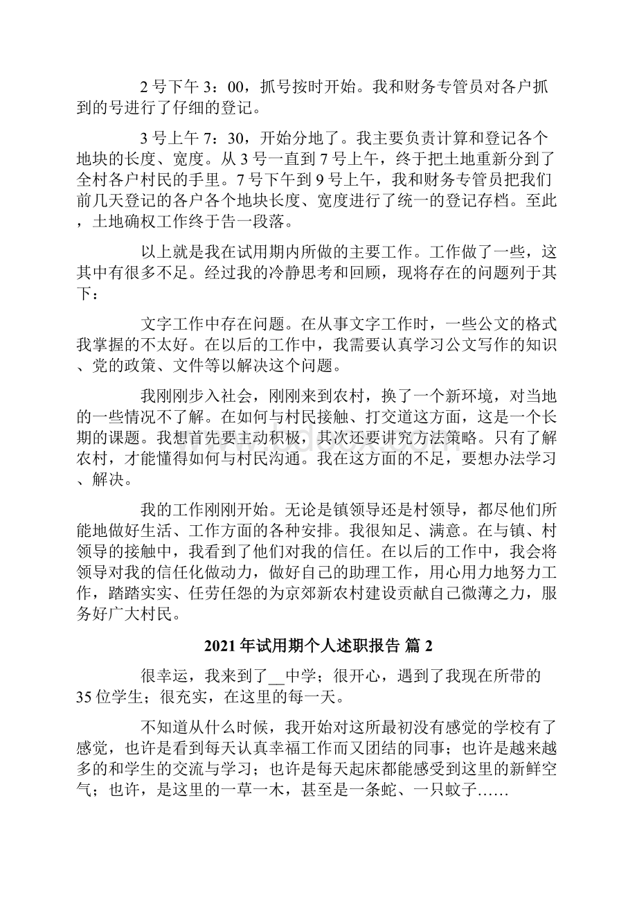 试用期个人述职报告多篇.docx_第3页