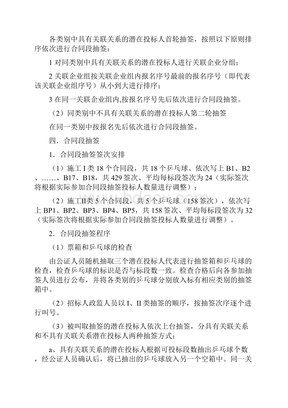 江西省奉新至铜鼓高速公路项目土建工程施工招标.docx_第2页