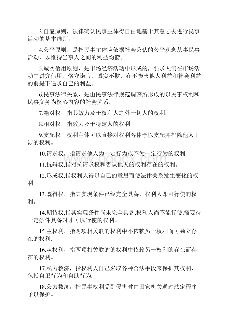 民法名词解释汇总2.docx_第2页