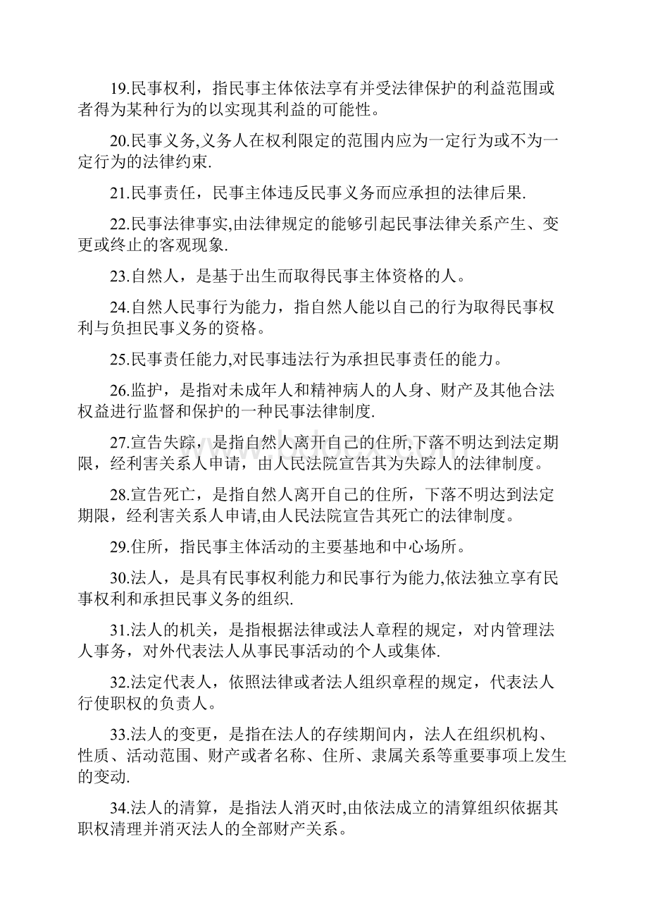 民法名词解释汇总2.docx_第3页