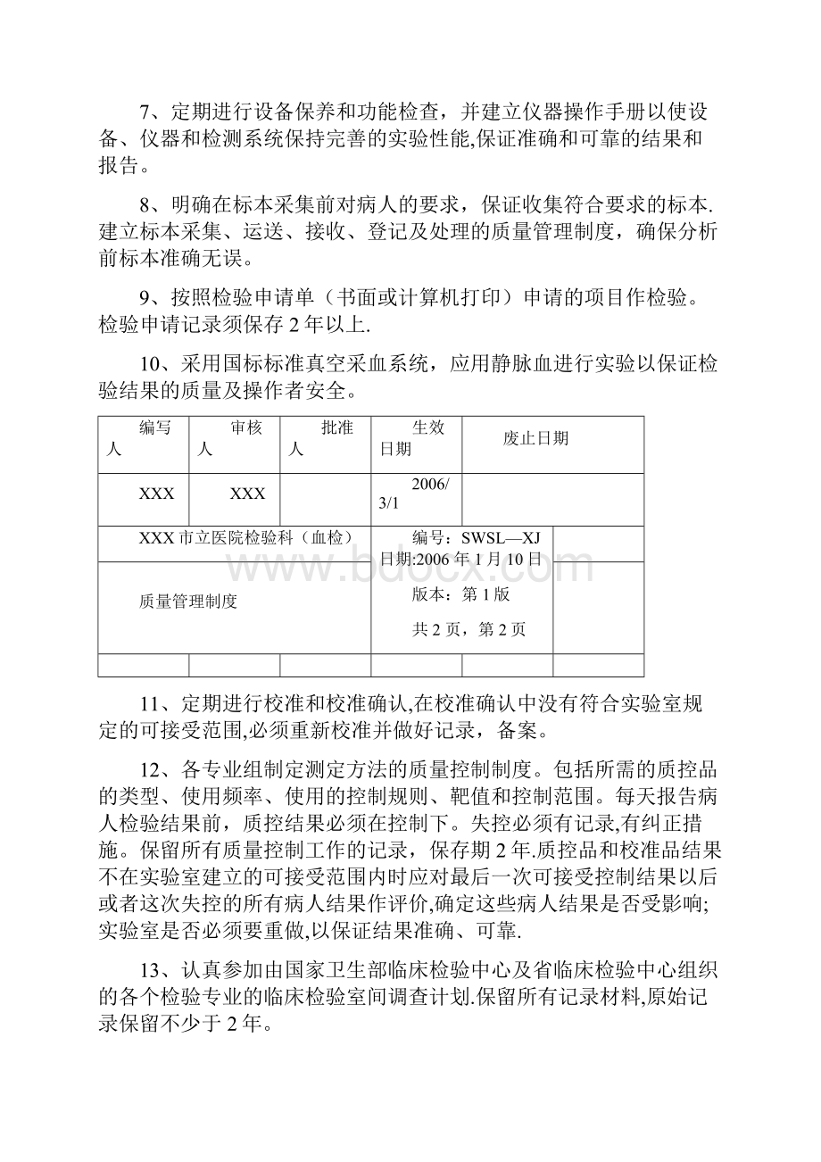 质量管理体系各文件.docx_第3页