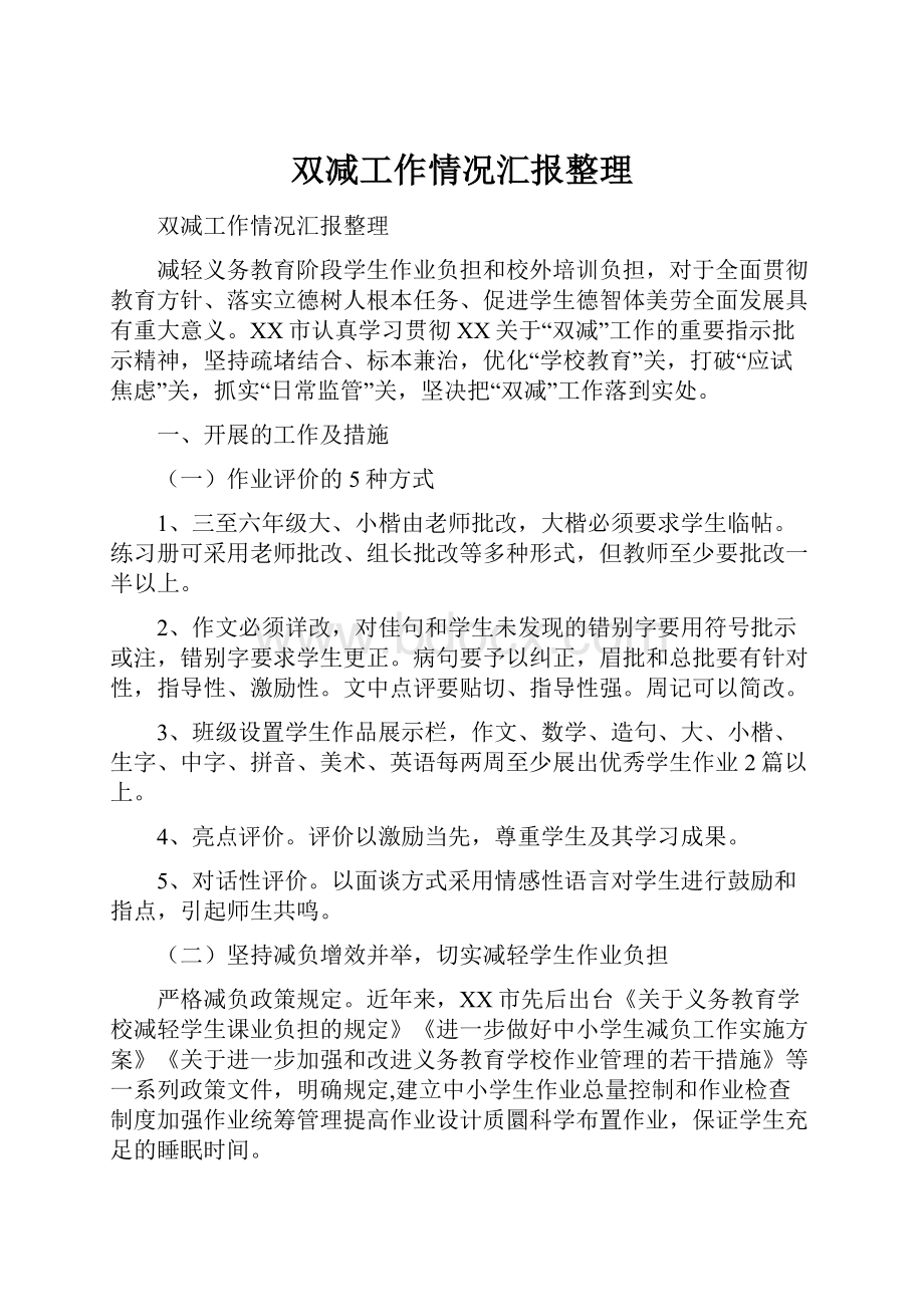 双减工作情况汇报整理.docx