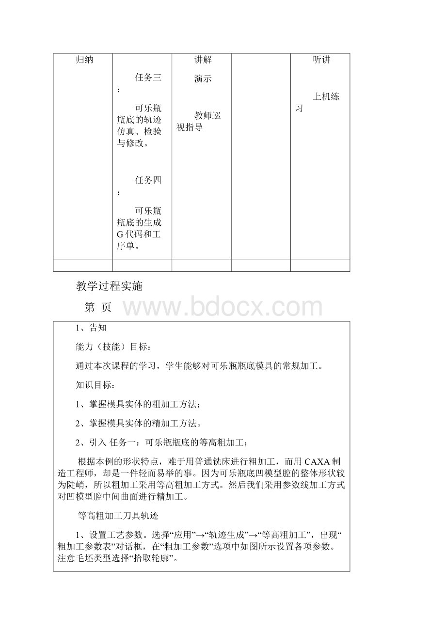 CAXA制造工程师CADCAM教案28.docx_第3页